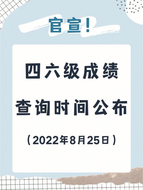 2024年cet6成績(jī)查詢時(shí)間_2024上半年四六級(jí)成績(jī)發(fā)布時(shí)間_四六級(jí)成績(jī)查詢方法