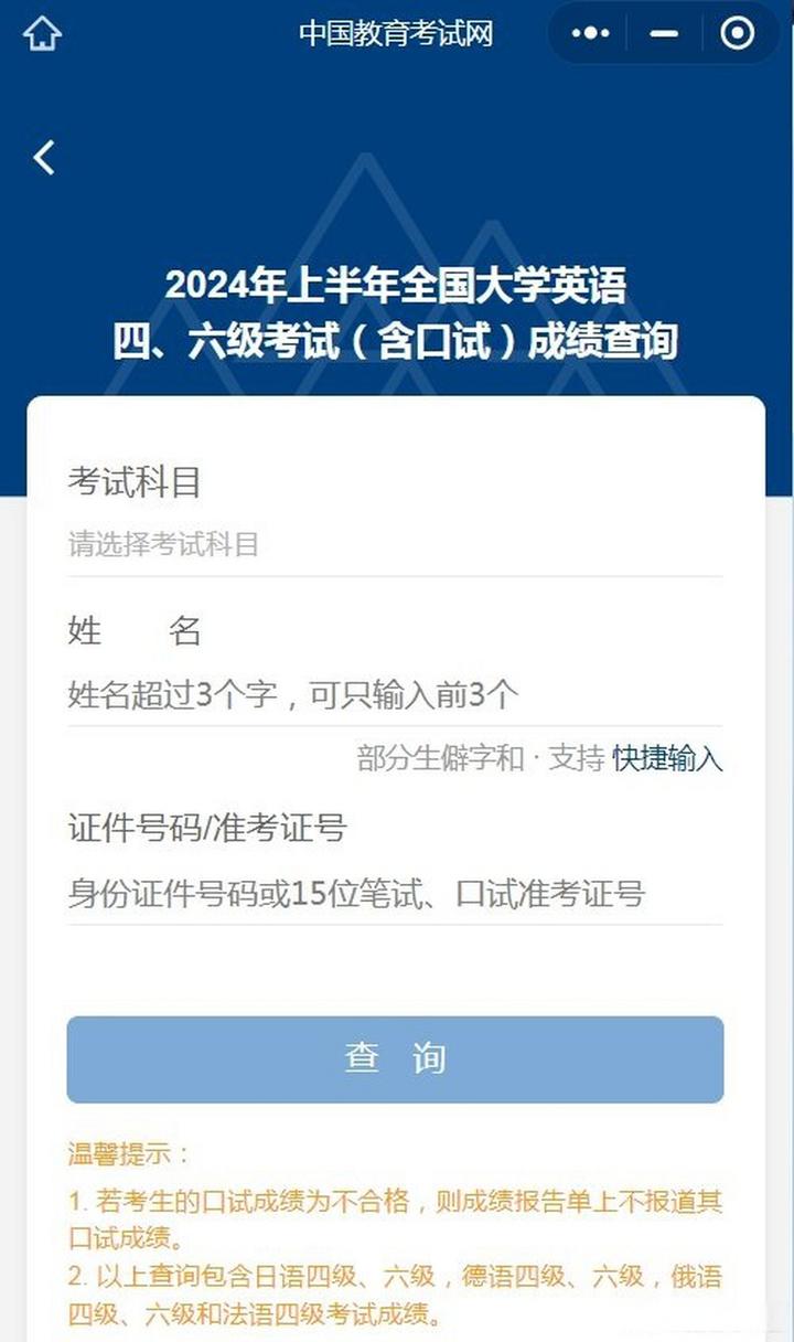 2024上半年四六級(jí)成績(jī)發(fā)布時(shí)間_四六級(jí)成績(jī)查詢方法_2024年cet6成績(jī)查詢時(shí)間
