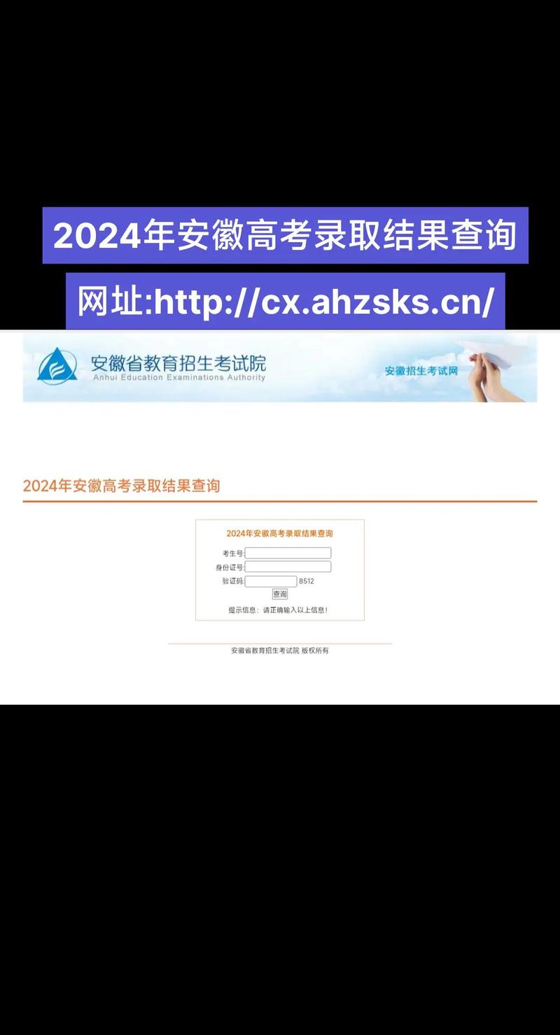 2024年cx.ahzskscn錄取查詢_2021安徽高考錄取結果查詢 _ 安徽高考錄取查詢官網 