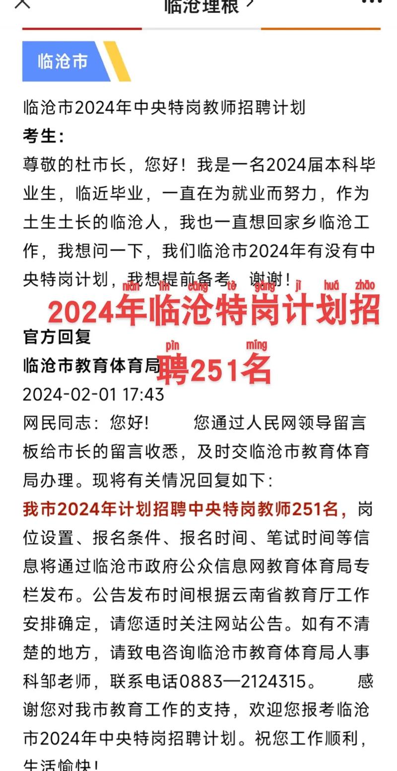 臨滄市2025年特崗教師招聘_云南省特崗教師考試條件_教資報(bào)名入口官網(wǎng)登錄