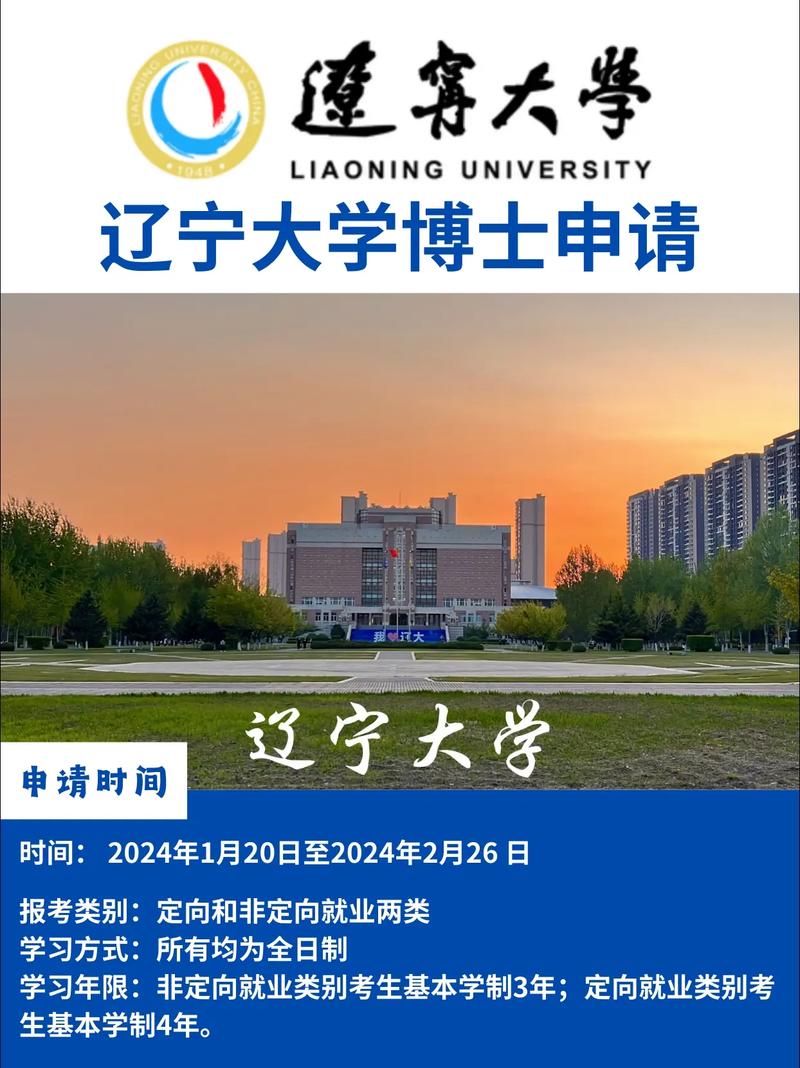 遼寧大學2021年錄取分數(shù)線是多少_外語考試補充通知_遼寧大學2021年博士研究生申請考核制招生