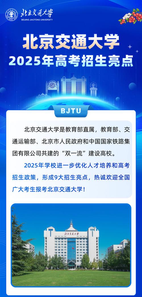 “零調劑”保專業政策_北京交通大學2025年招生專業類_北京交通大學錄取分數線