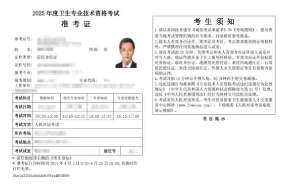 衛生專業技術資格考試報名入口 2025_全國衛生專業技術資格考試準考證打印_衛生專業技術資格考試準考證打印時間 2025