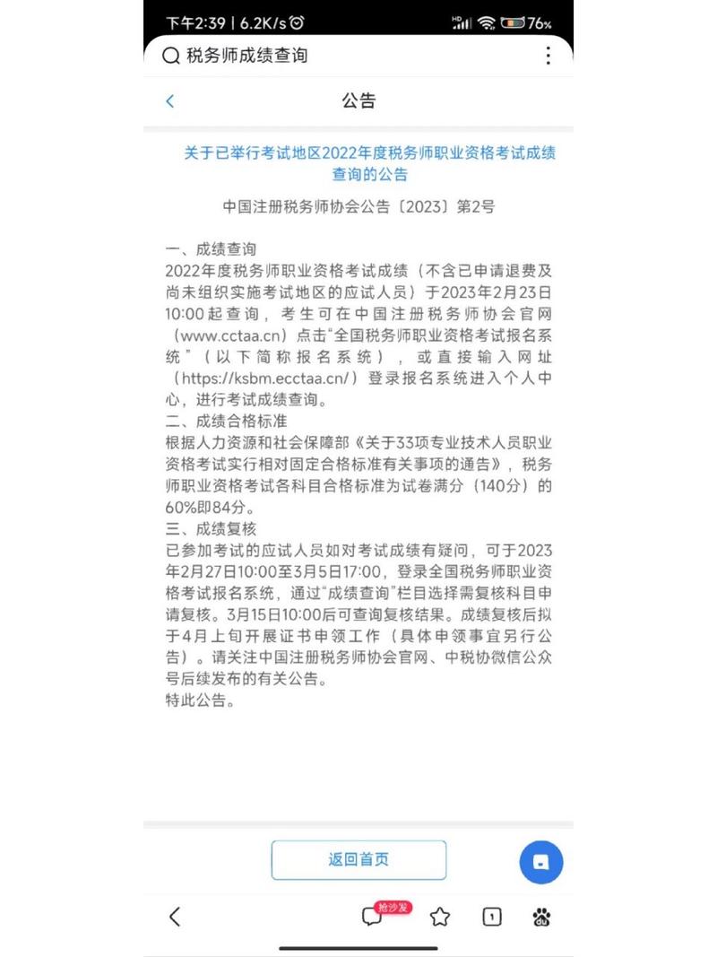 稅務(wù)師成績查詢流程_稅務(wù)師考試成績什么時候公布2021_稅務(wù)師考試成績查詢時間