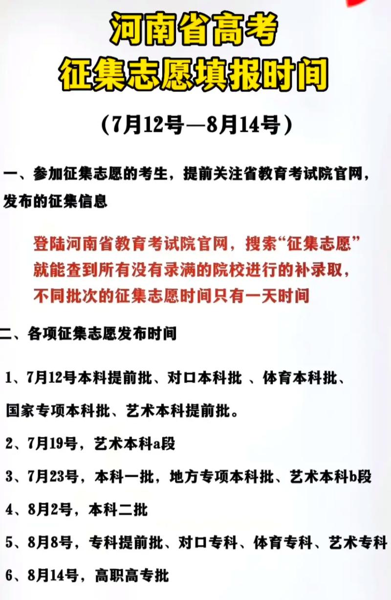 河南省本科提前批錄取查詢_河南高招錄取征集志愿時間_河南招生辦公室錄取查詢