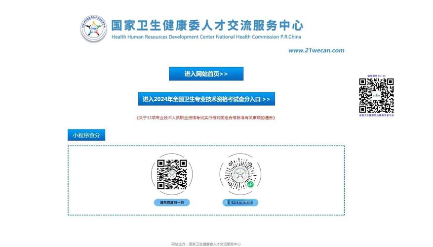 考試成績查詢入口官網_2024衛生專業技術資格考試成績查詢入口_中國衛生人才網成績查詢方法