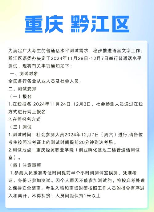 2025重慶普通話考試安排_河南普通話成績查詢系統_重慶普通話測試報名時間表