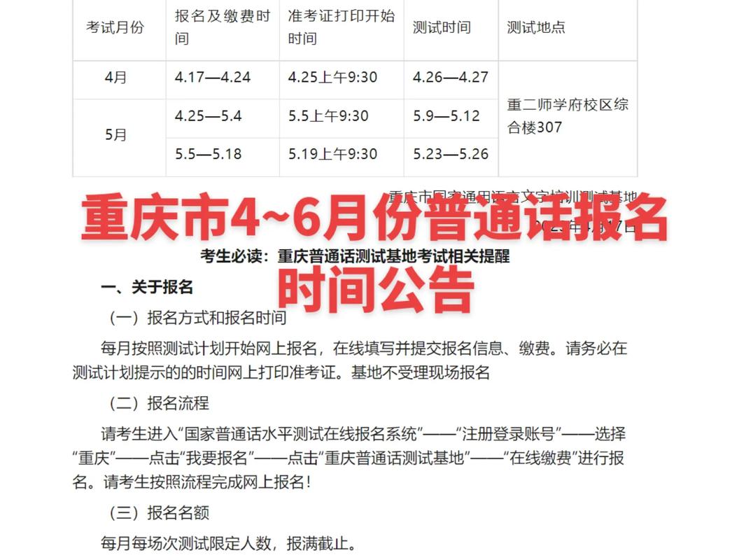 2025重慶普通話考試安排_河南普通話成績查詢系統_重慶普通話測試報名時間表