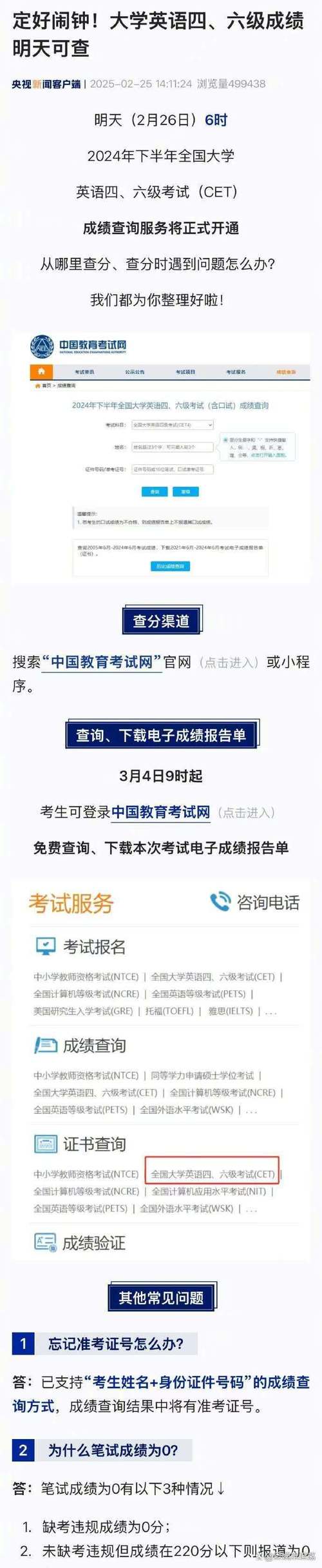 四六級成績查詢入口_全國大學英語四六級成績查詢時間_英語四級成績查詢時間2020年9月