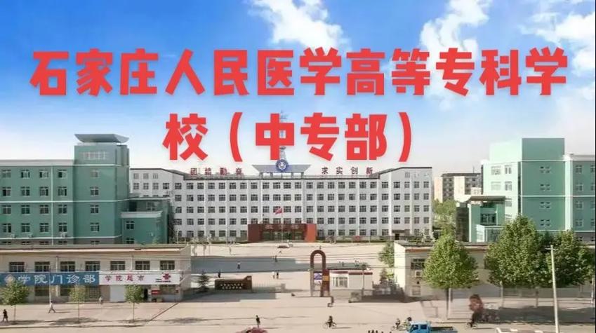 石家莊人民醫學高等?？茖W校 校友評價 _ 石家莊人民醫學高等專科學校 口碑 _石家莊人民醫學?？聘叩葘W校