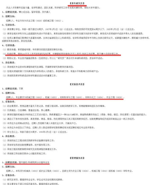 研究生院學位辦招聘_非事業編制工作人員_中國農大研究生院
