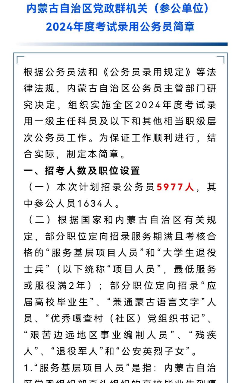內蒙古公務員第二批補錄職位_內蒙古自治區2020年公務員補錄公告_內蒙古人才考試信息網