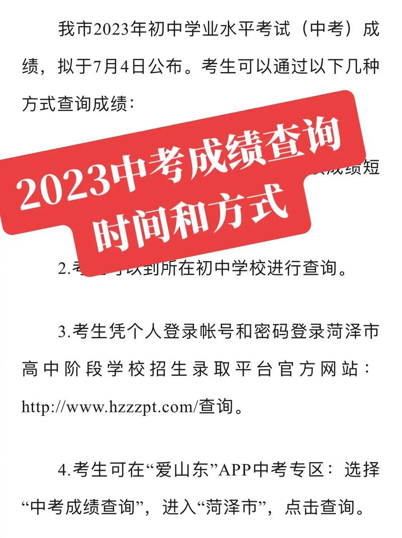 2023福州中考成績查詢時間_瀘州中考成績查詢?nèi)肟赺福州中考成績查詢?nèi)肟?/></p>
<p>(一)手機(jī)短信主動推送(僅九年級)</p>
<p>福州市中招辦利用考生報名時預(yù)留的聯(lián)系電話，積極向考生本人及其監(jiān)護(hù)人發(fā)送中考成績、志愿填報信息以及錄取結(jié)果。</p>
<p>(二)網(wǎng)站查詢</p>
<p>登錄福州市中考中招信息系統(tǒng)查詢網(wǎng)址：</p>
<p>點擊進(jìn)入查詢中考成績</p>
<p>九年級的考生需輸入報名或志愿填報的賬號及密碼以實現(xiàn)登錄查詢，而八年級的考生則需輸入準(zhǔn)考證號、學(xué)籍輔助碼以及姓名來完成登錄查詢操作。</p>
<p>(三)微信查詢</p>
<p><img src='http://m.extremelittle.com/uploadfile/2025/0528/1748418831879_1.jpg' alt=