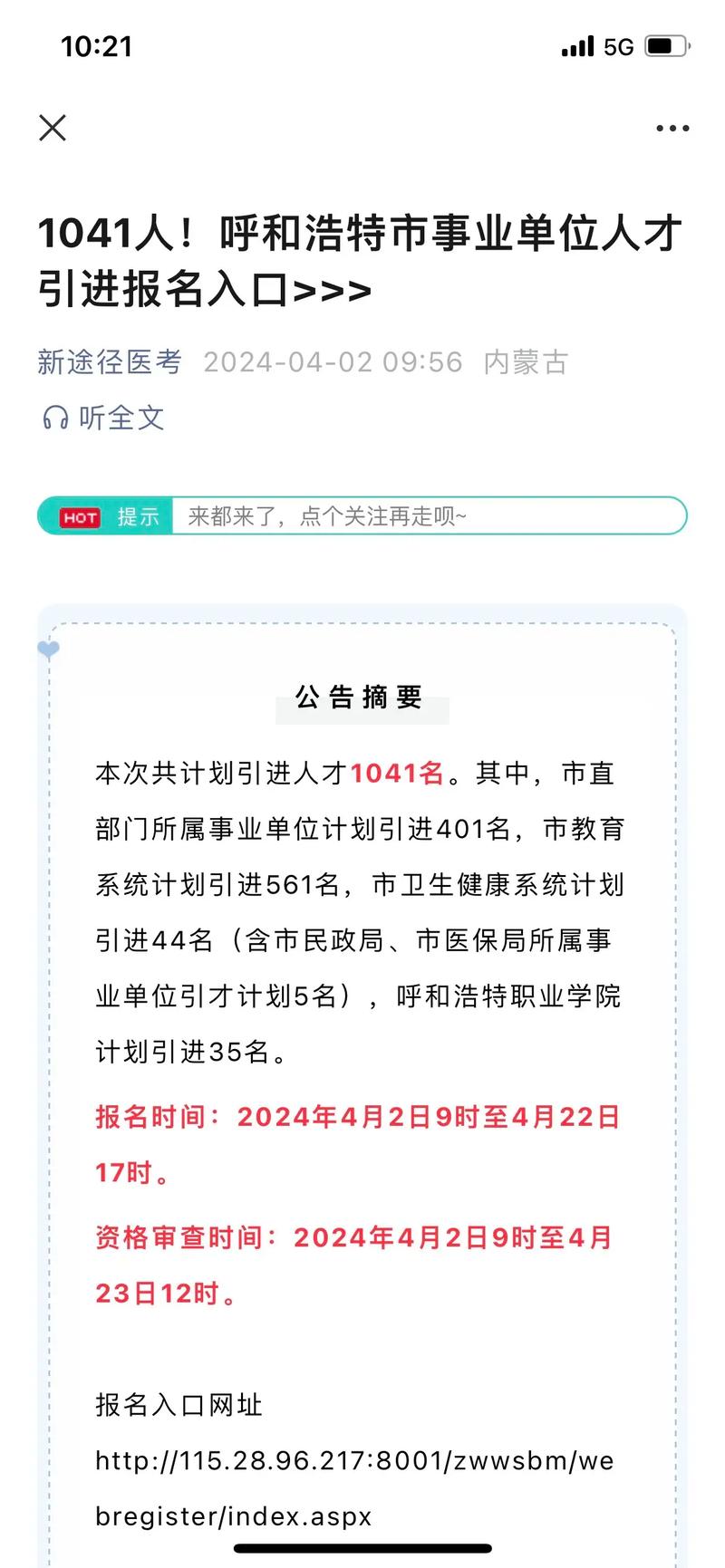 2023呼和浩特人才招聘_呼和浩特市事業(yè)單位人才引進_內(nèi)蒙古人事考試網(wǎng)官網(wǎng)