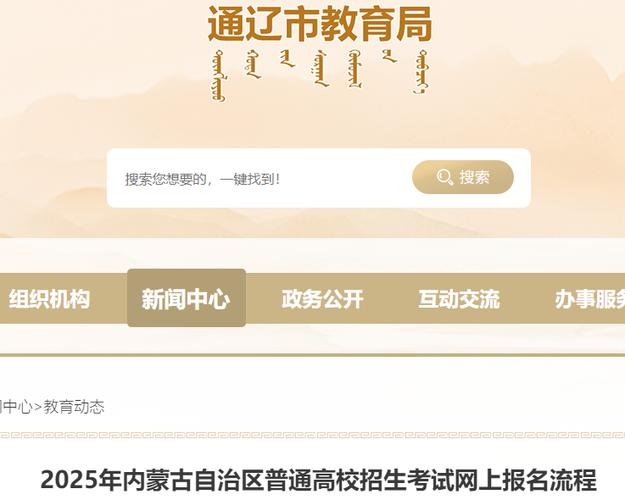 內蒙古自學考試網上報名流程_內蒙古自學考試信息網_內蒙古自治區2025年高等教育自學考試報名