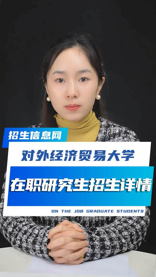 對外經濟貿易大學招生網_2021招生情況_對外經濟貿易大學招生政策