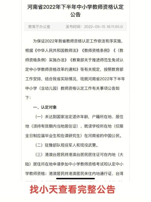 河南省2022年下半年教師資格認定_中小學教師資格認定流程_教資報名時間2022年下半年具體時間