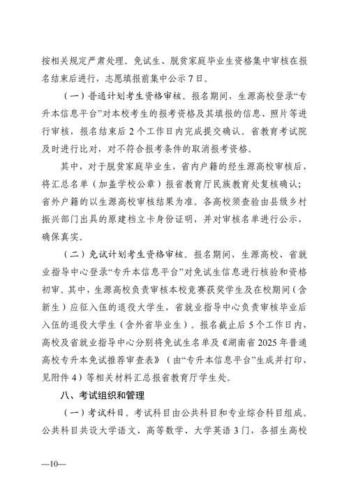 湖南省專升本考試報名_2021年湖南專升本報名流程_湖南省普通高等教育專升本信息管理平臺