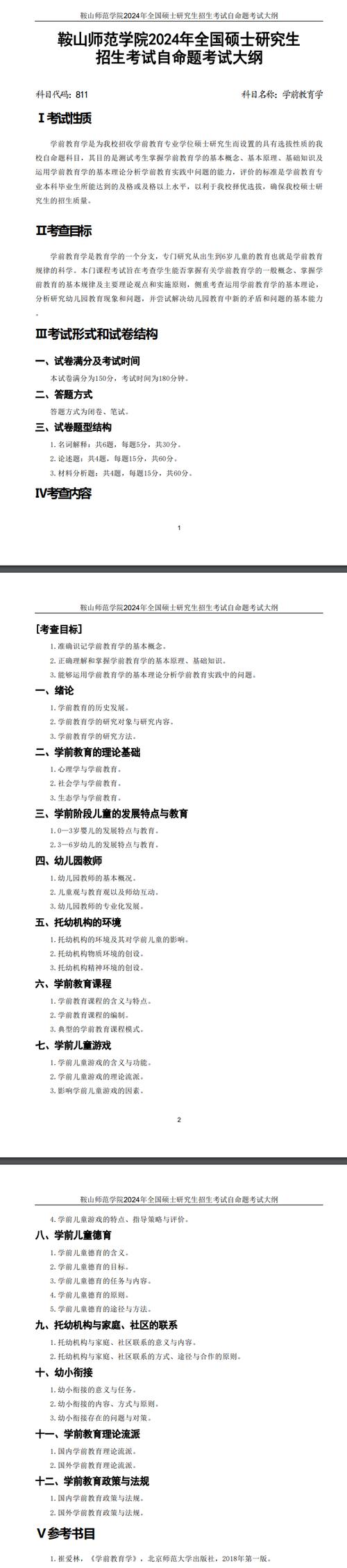 鞍山師范學院招生網__ 鞍山師范學院碩士研究生復試資格審查 