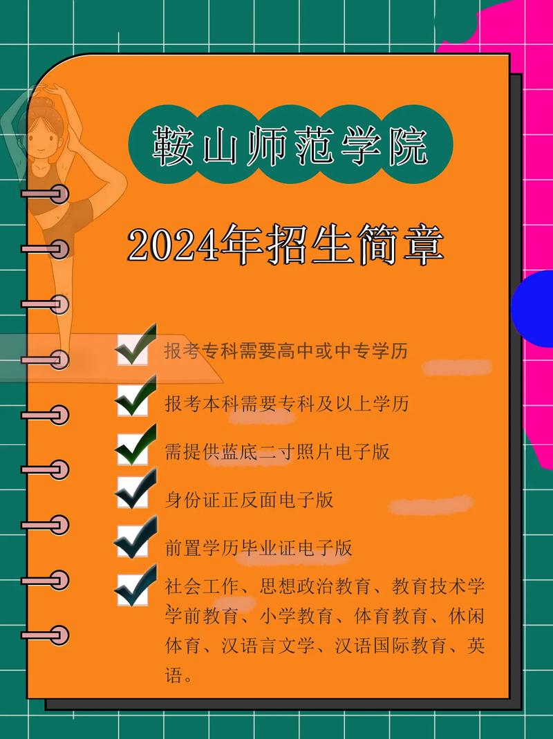  鞍山師范學院碩士研究生復試資格審查 __鞍山師范學院招生網