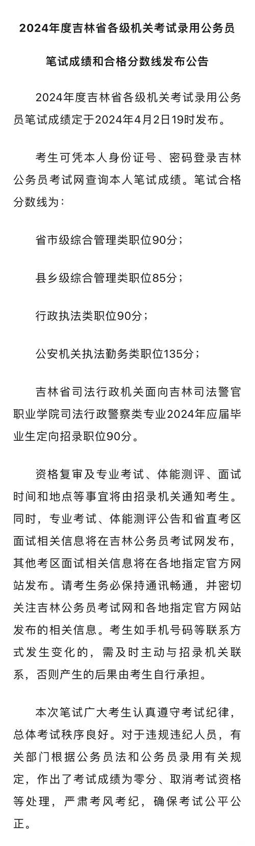 吉林省公務員考試成績公布時間2020_吉林公務員成績查詢入口_2024吉林公務員考試成績公布時間