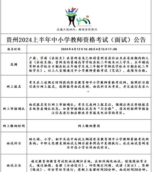 貴州省2021年下半年教師資格考試面試報名流程_貴州省教師資格考試面試報名時間_教師資格證成績查詢時間2021下半年
