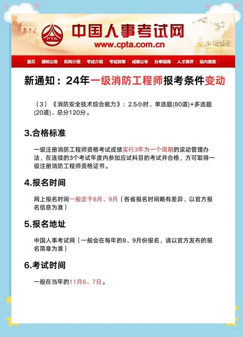 青海人亊考試信息官網_青海一級消防工程師報名入口_2024青海一級消防工程師報名時間