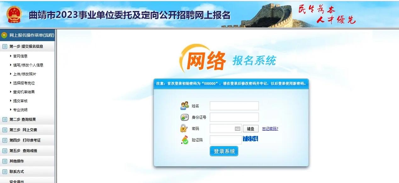 2021曲靖事業(yè)單位招聘流程_曲靖事業(yè)單位招聘報(bào)名入口_曲靖事業(yè)單位報(bào)名入口