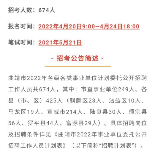 2021曲靖事業(yè)單位招聘流程_曲靖事業(yè)單位報(bào)名入口_曲靖事業(yè)單位招聘報(bào)名入口