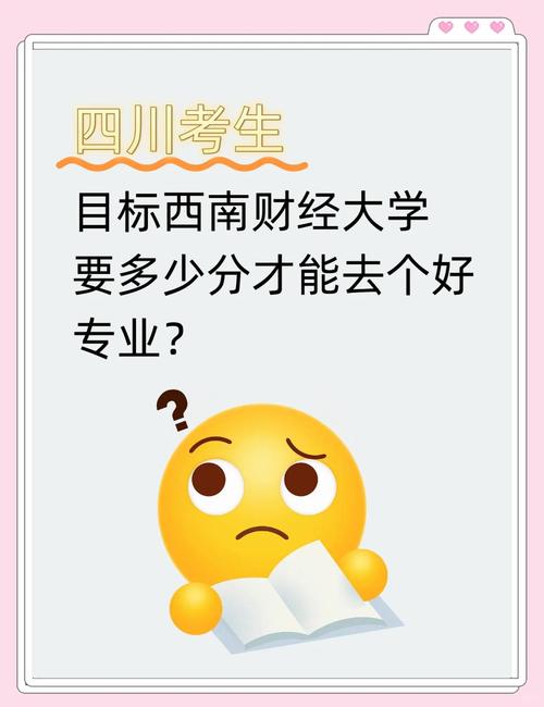 四川財(cái)經(jīng)類大學(xué)位次排行_西南財(cái)經(jīng)大學(xué)歷年錄取分?jǐn)?shù)線_2022年四川省財(cái)經(jīng)類大學(xué)錄取分?jǐn)?shù)線