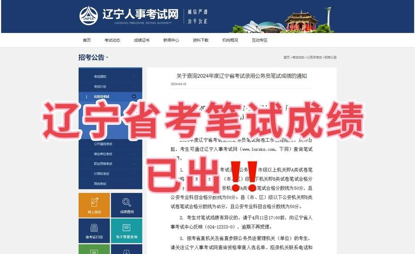 遼寧省考成績查詢方式_2025年度遼寧省考成績查詢_遼寧公務員考試成績查詢