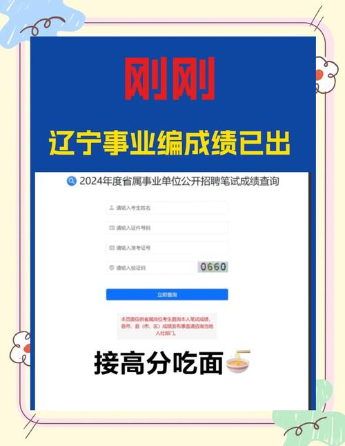 2025年度遼寧省考成績查詢_遼寧省考成績查詢方式_遼寧公務員考試成績查詢