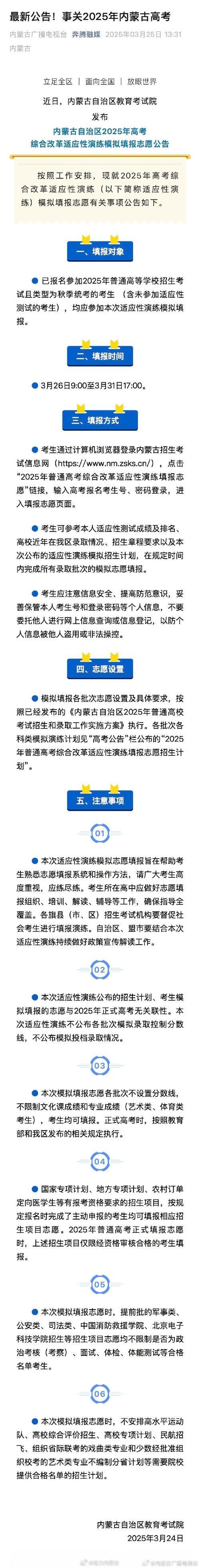 內蒙古高考模擬志愿填報入口_內蒙古自治區2025高考模擬志愿填報時間_內蒙高考分數線2013