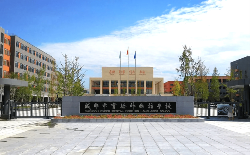 成都外國語學(xué)校網(wǎng)站_成都市實(shí)驗(yàn)外國語學(xué)校招生計(jì)劃_成都市實(shí)驗(yàn)外國語學(xué)校藝體特長(zhǎng)生招生