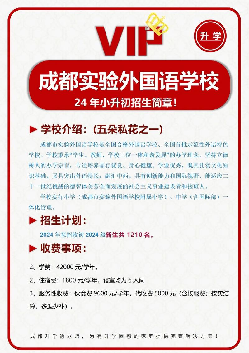 成都市實(shí)驗(yàn)外國語學(xué)校藝體特長(zhǎng)生招生_成都市實(shí)驗(yàn)外國語學(xué)校招生計(jì)劃_成都外國語學(xué)校網(wǎng)站