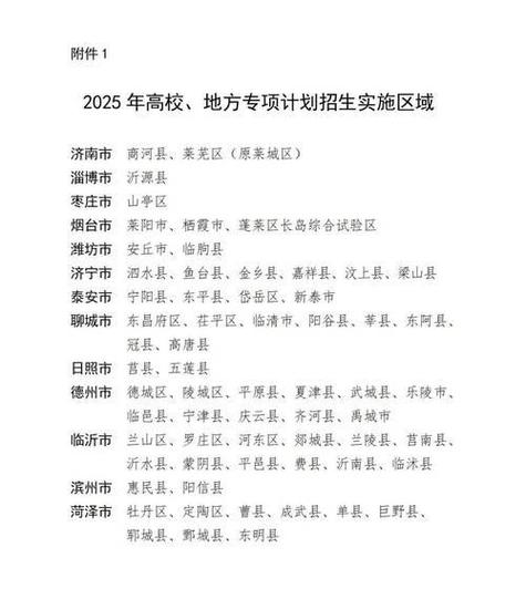 山東高校專項計劃報考條件_山東省歷年高考分數線_山東地方專項計劃報考條件