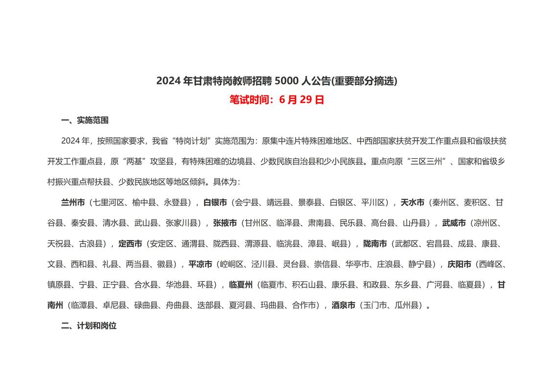 2024甘肅特崗教師招聘_甘肅特崗教師報(bào)名時(shí)間_山西特崗教師報(bào)名入口
