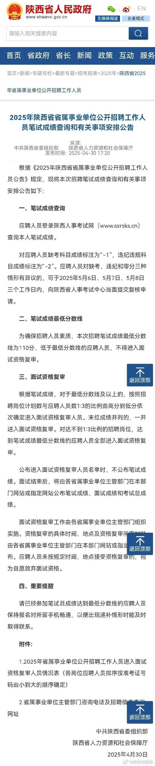 2025陜西事業編筆試成績查詢 _陜西事業單位考試時間_ 西安事業單位筆試成績查詢官網 