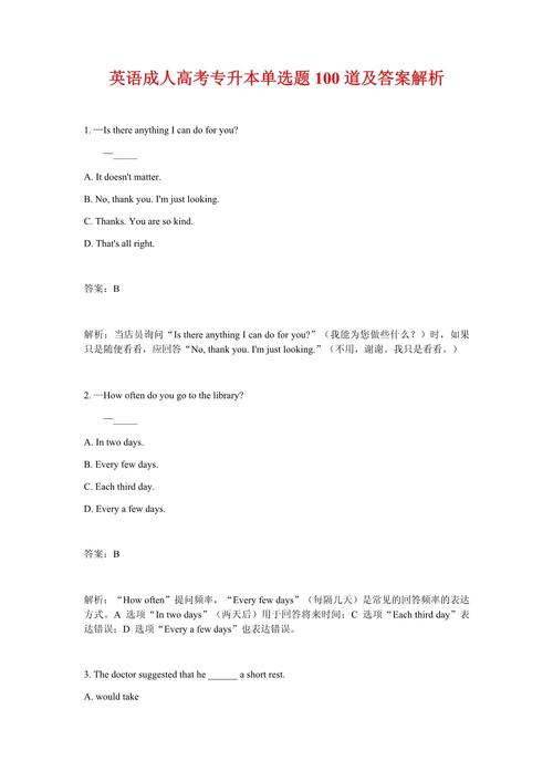 專升本英語試題及答案_成考高起點(diǎn)英語試題答案_成人高考英語作文萬能句子