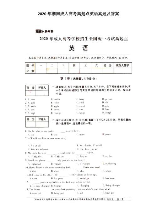 專升本英語試題及答案_成考高起點(diǎn)英語試題答案_成人高考英語作文萬能句子