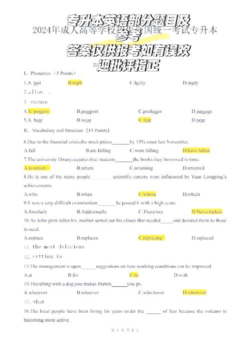 專升本英語試題及答案_成考高起點(diǎn)英語試題答案_成人高考英語作文萬能句子
