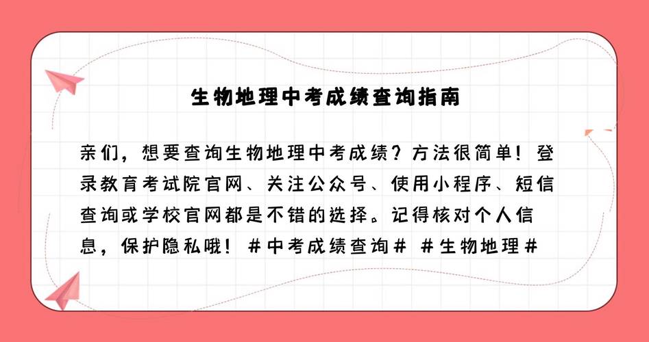 生物地理會考成績查詢_中山市初中地理生物成績查詢_2016年中山初中地理生物成績復查