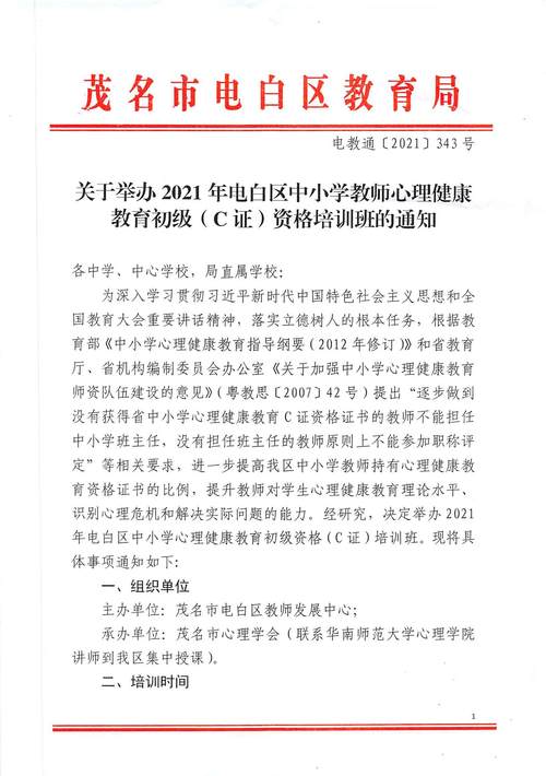 廣東省華南師范大學_華南師范大學2021年新強師工程培訓_廣東省中小學心理健康教育教師高級研修項目