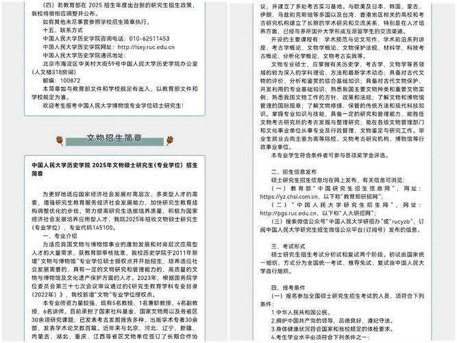 中國人民大學招生網_中國人民大學2025年碩士研究生招生簡章_中國人民大學研究生網上報名流程