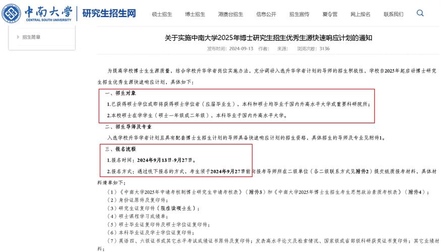中南大學(xué)招生辦電話_高校專項計劃報名條件_中南大學(xué)2020農(nóng)村專項計劃