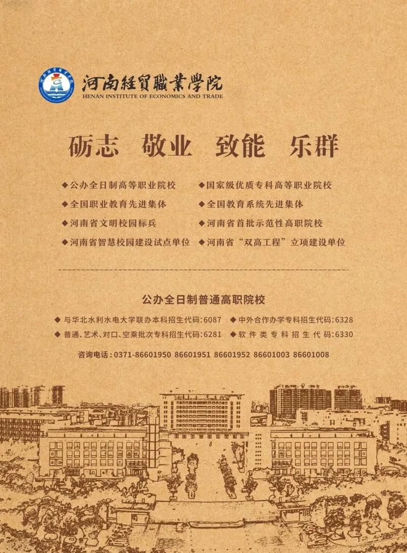 河南經貿職業學院2023年招生章程_河南經貿職業學院2023年單獨招生考試_鄭州經貿職業學院分數線