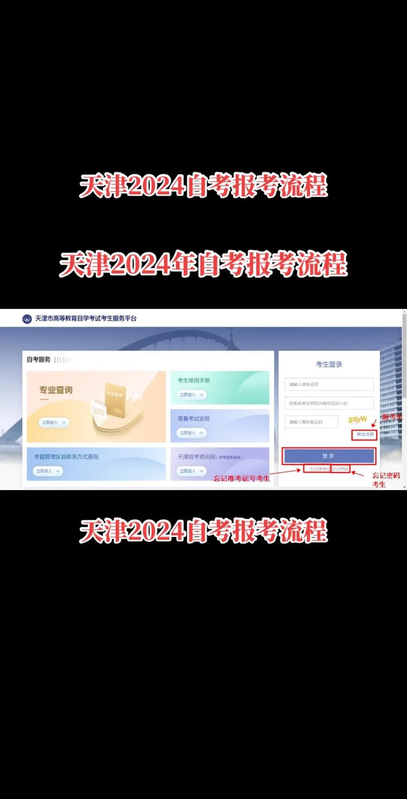 天津職稱英語考試報名_天津自學考試新生注冊流程_天津自考準考證號獲取方法