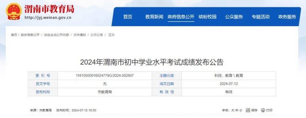 查詢渭南高級(jí)中學(xué)成績(jī)的網(wǎng)站_查詢渭南高級(jí)中學(xué)成績(jī)單_渭南高級(jí)中學(xué)成績(jī)查詢