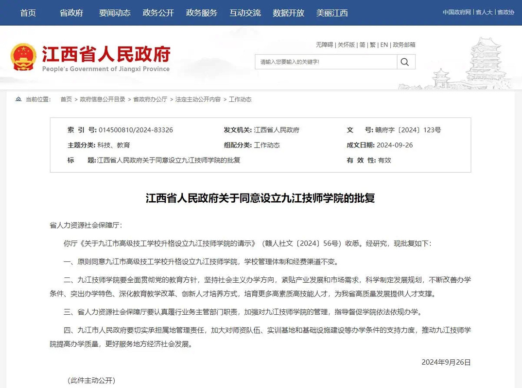 江西技工院校升學(xué)_九江技師學(xué)院高級技工學(xué)校_珠海市高級技工學(xué)校