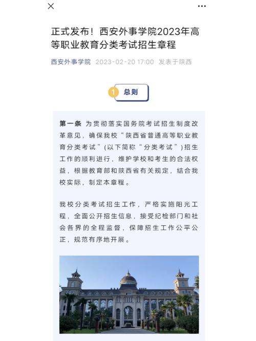 西安外事學院專科_西安外事學院分類考試招生章程_2020年高職分類考試招生